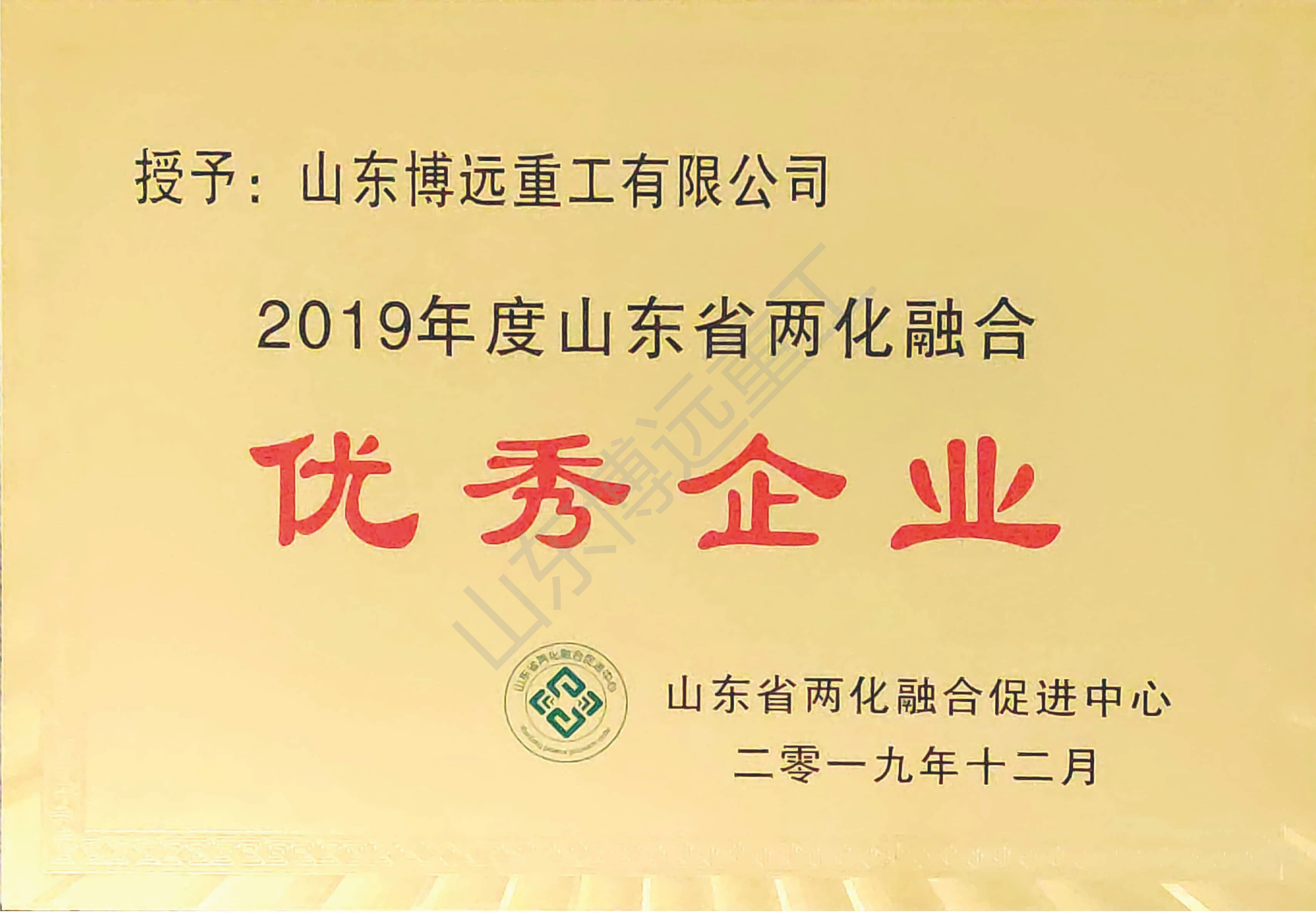2019年度山东省两化融合优秀企业
