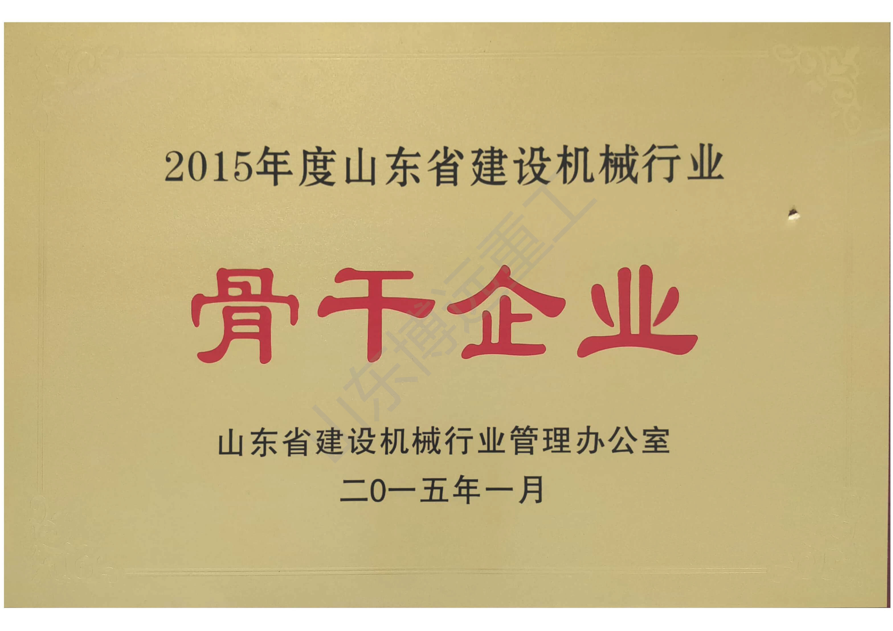 山东省建设机械行业骨干企业