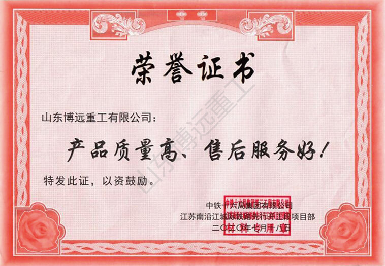 中铁十六局南沿江城际铁路项目荣誉证书