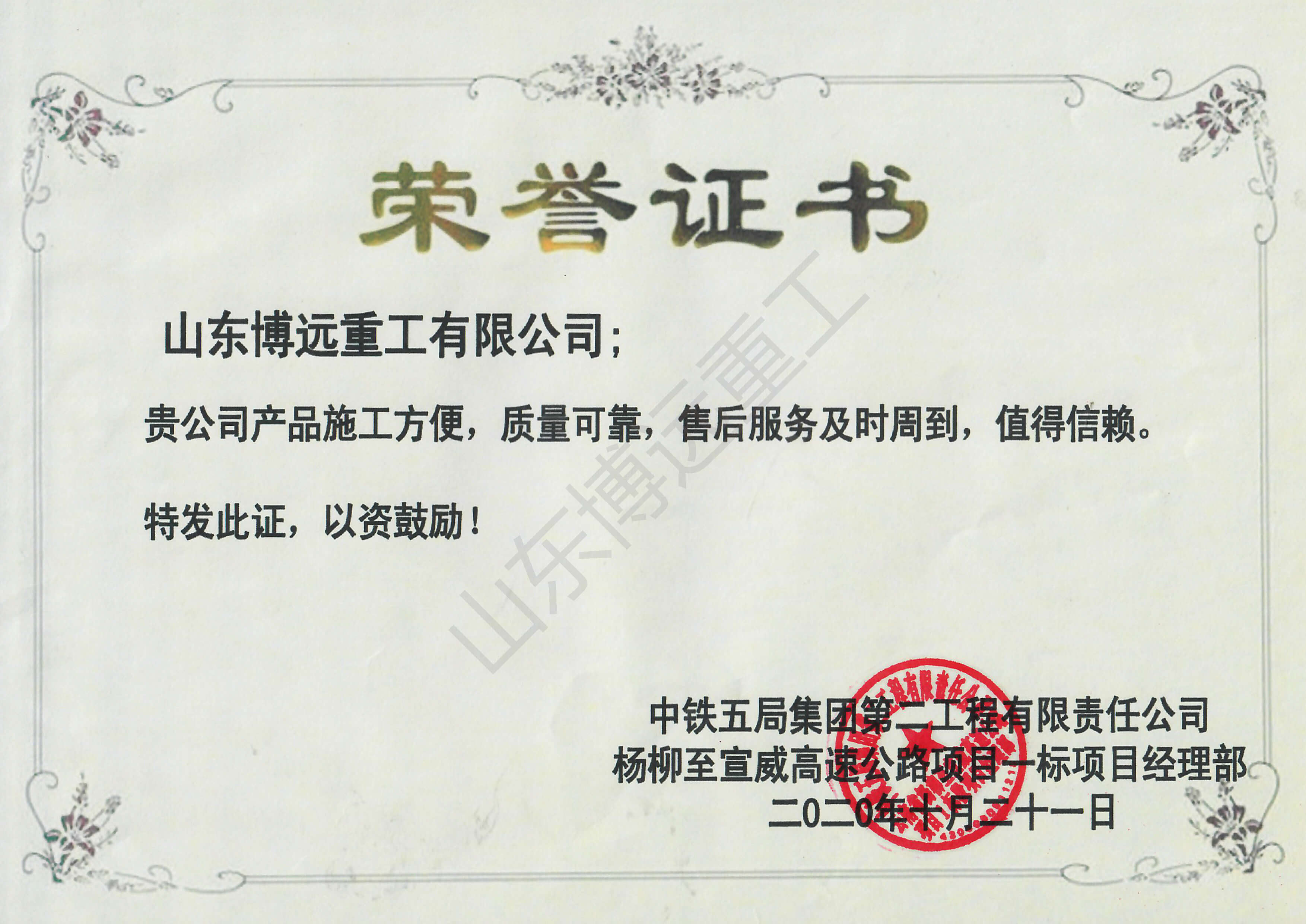中铁五局二公司杨柳至宣威高速公路一标项目荣誉证书