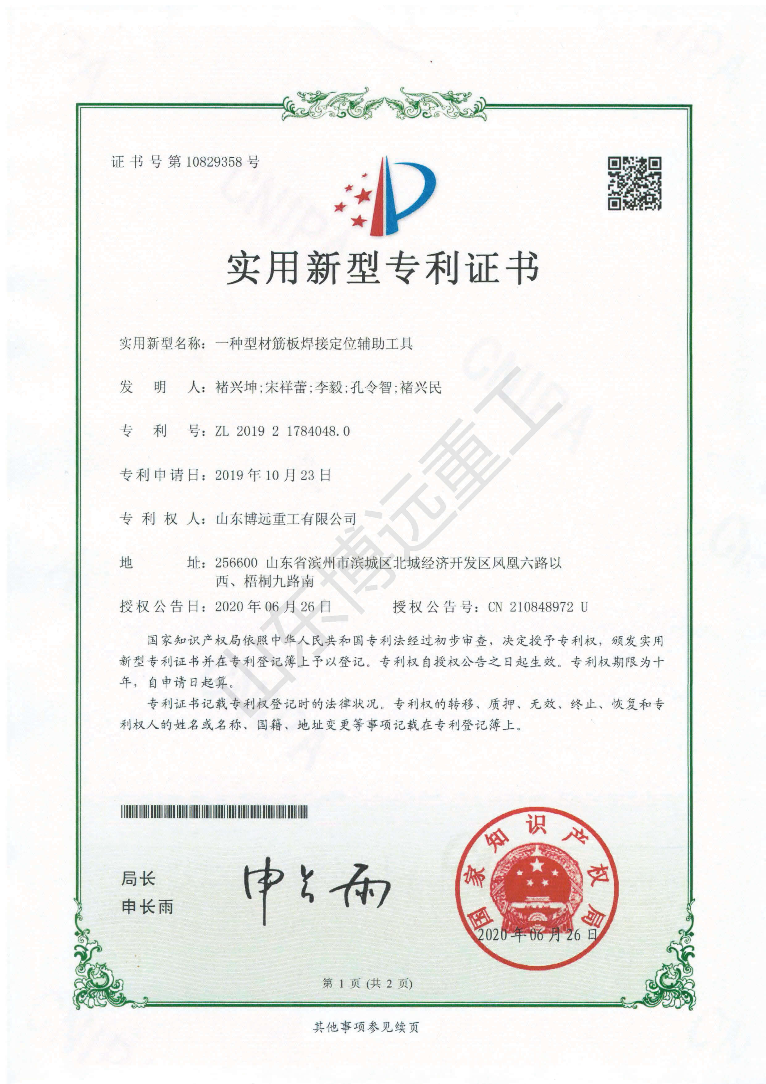 一种型材筋板焊接定位辅助工具