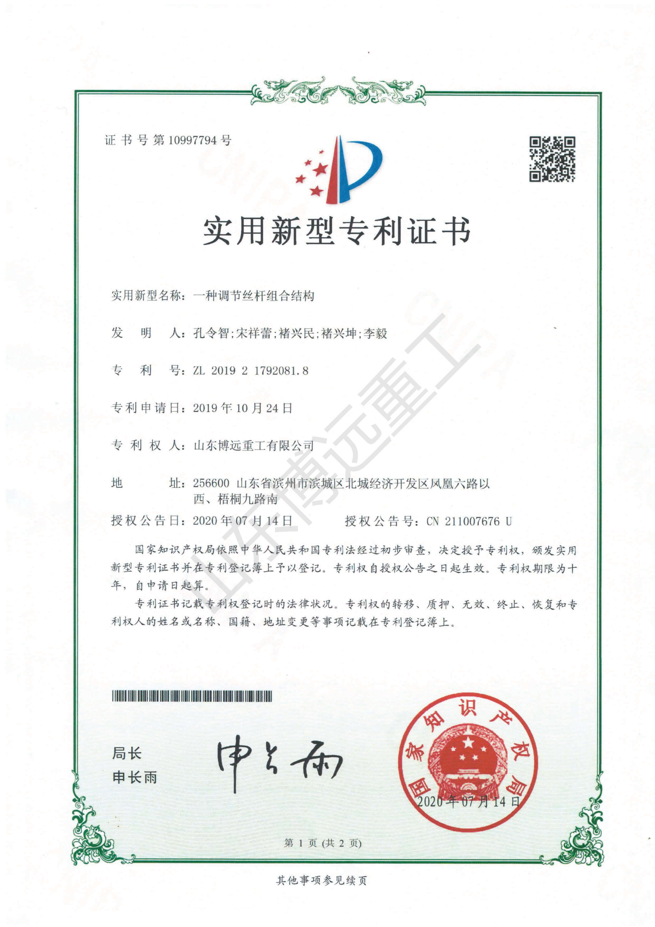 一种调节丝杠组合结构