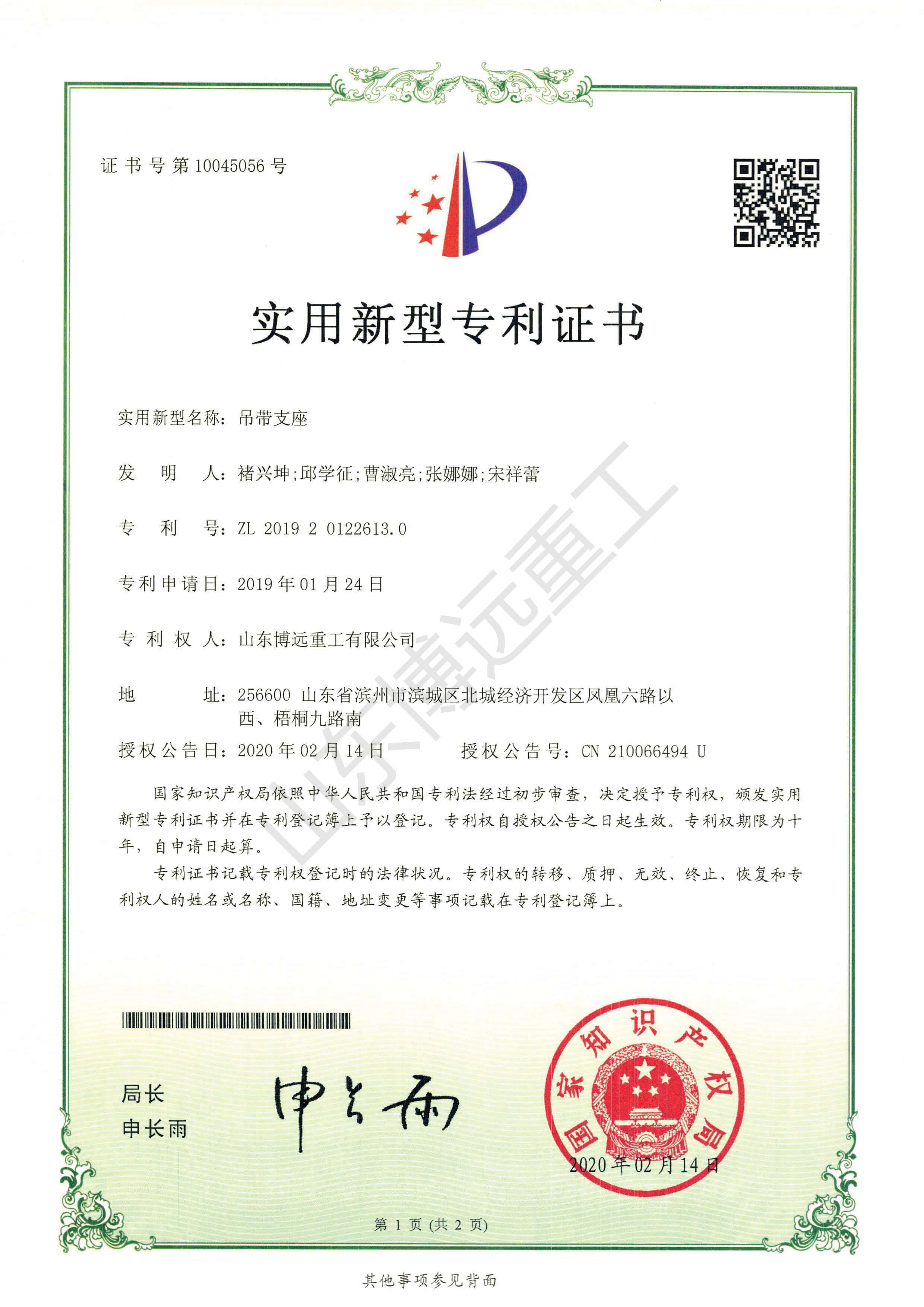 吊带支座