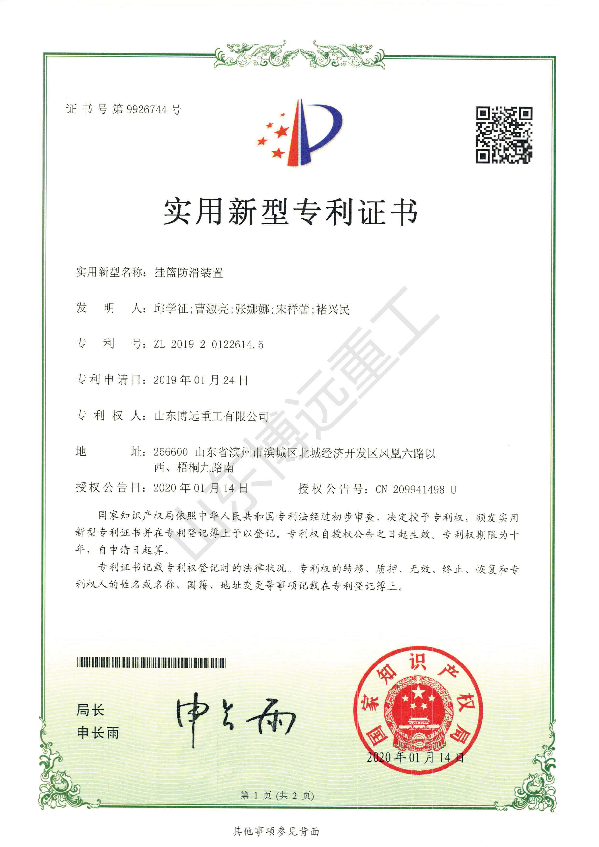 挂篮防滑装置