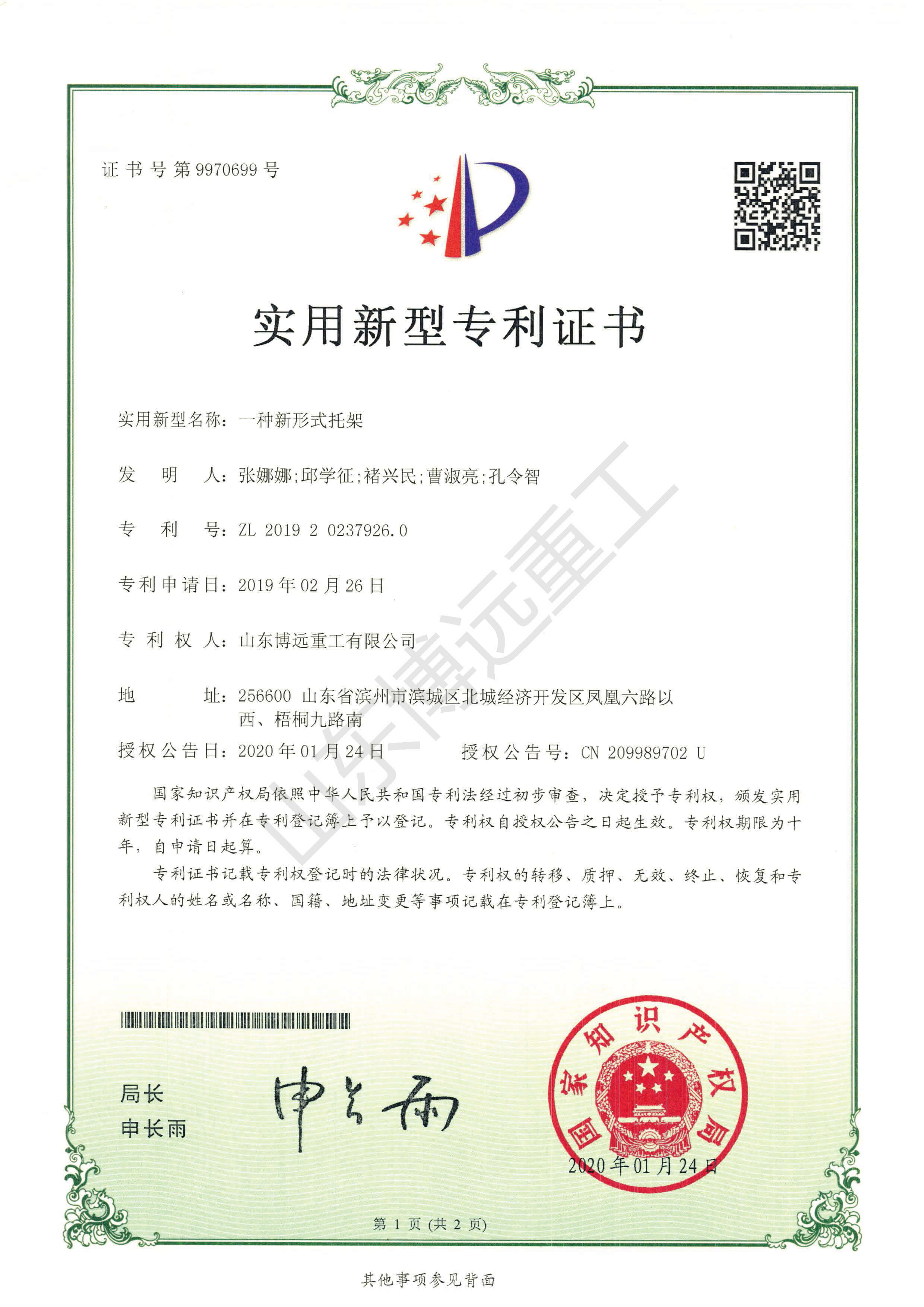 一种新形式托架