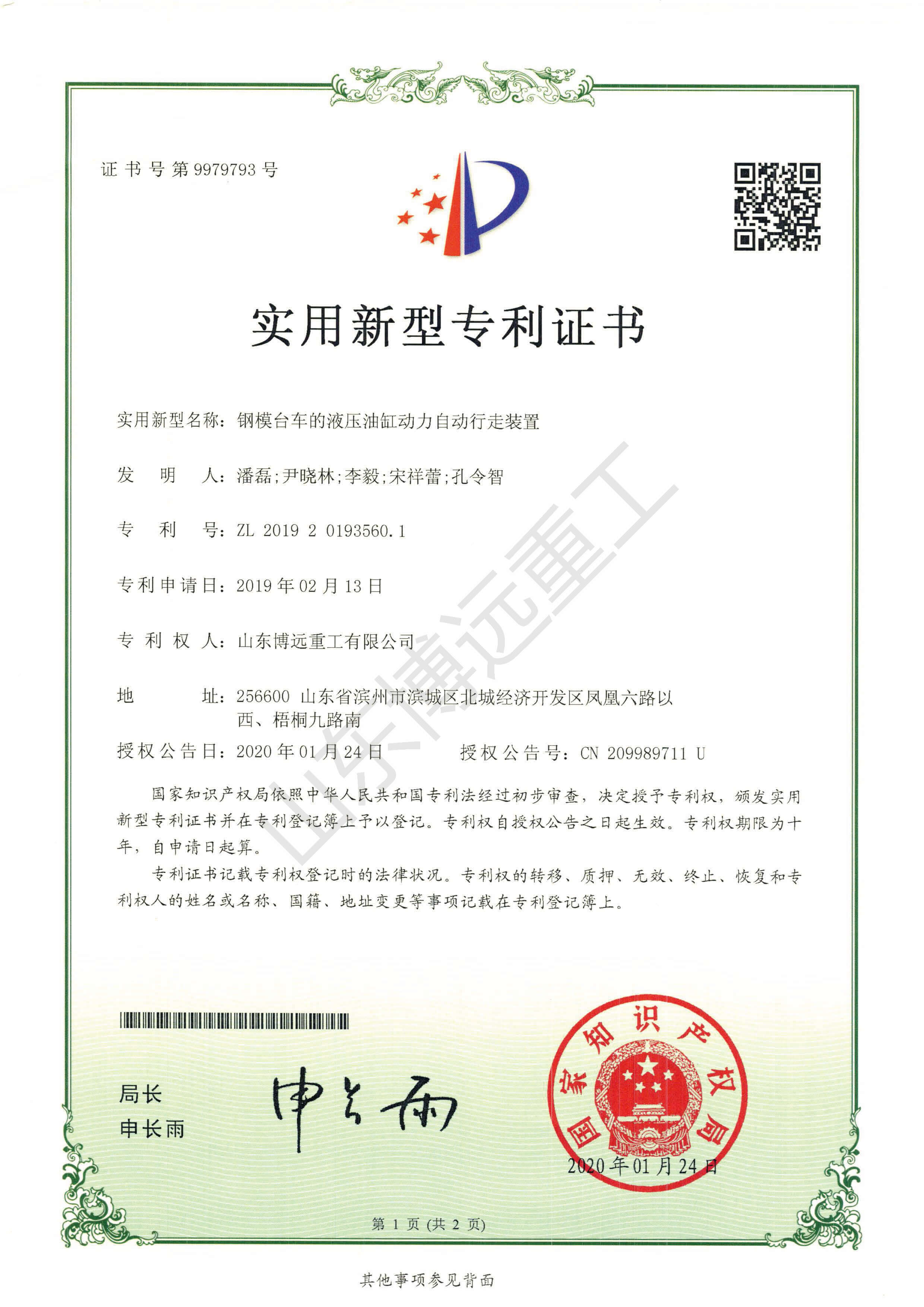 钢模台车的液压油缸动力自动行走装置