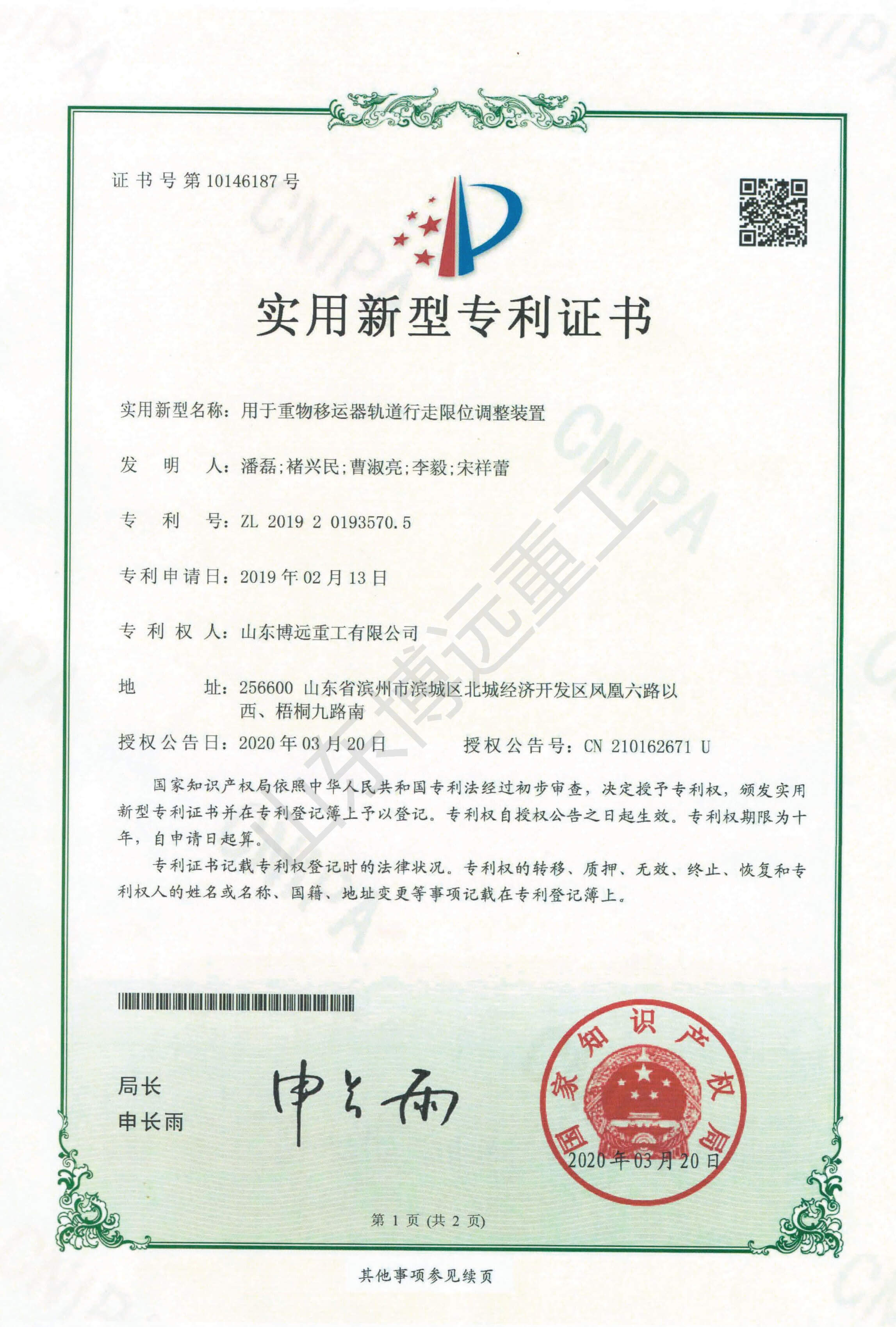 用于重物移运器轨道行走限位调整装置